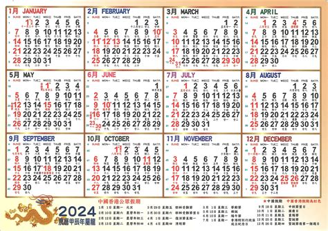 2024 天干地支|2024年陰陽曆一覽表，2024黃歷查詢表帶天干地支，2024年公歷。